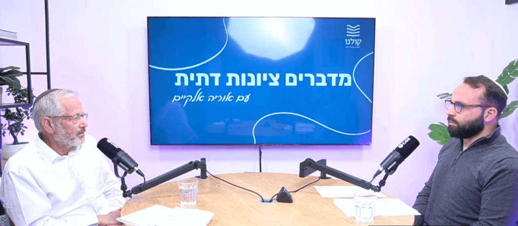 "אם לא נדע לעצור את האלימות, היא תאכל אותנו מבפנים" | מדברים ציונות דתית – פרק 1