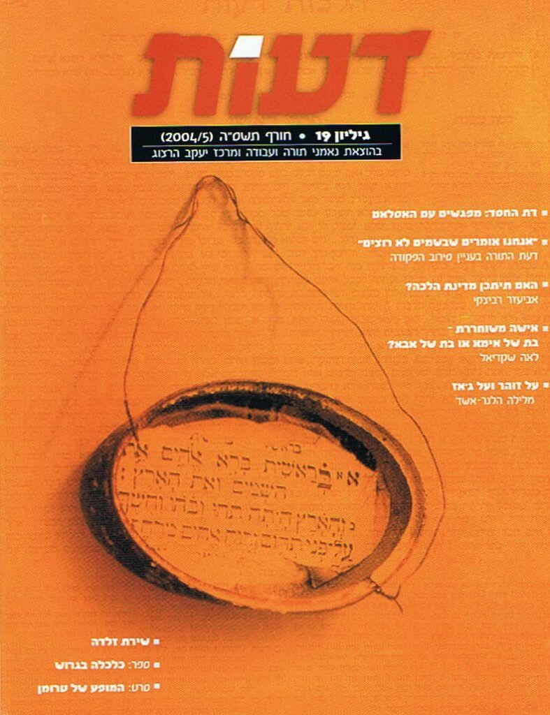 האם תיתכן מדינת הלכה? / אביעזר רביצקי