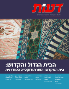 ונשלמה פרים שפתינו / הרב שמואל ריינר