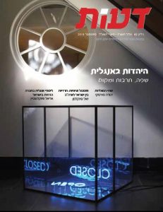 רשמים של מורה לאנגלית באולפנה דתית במרכז הארץ – ריאיון / אריאל שרפ