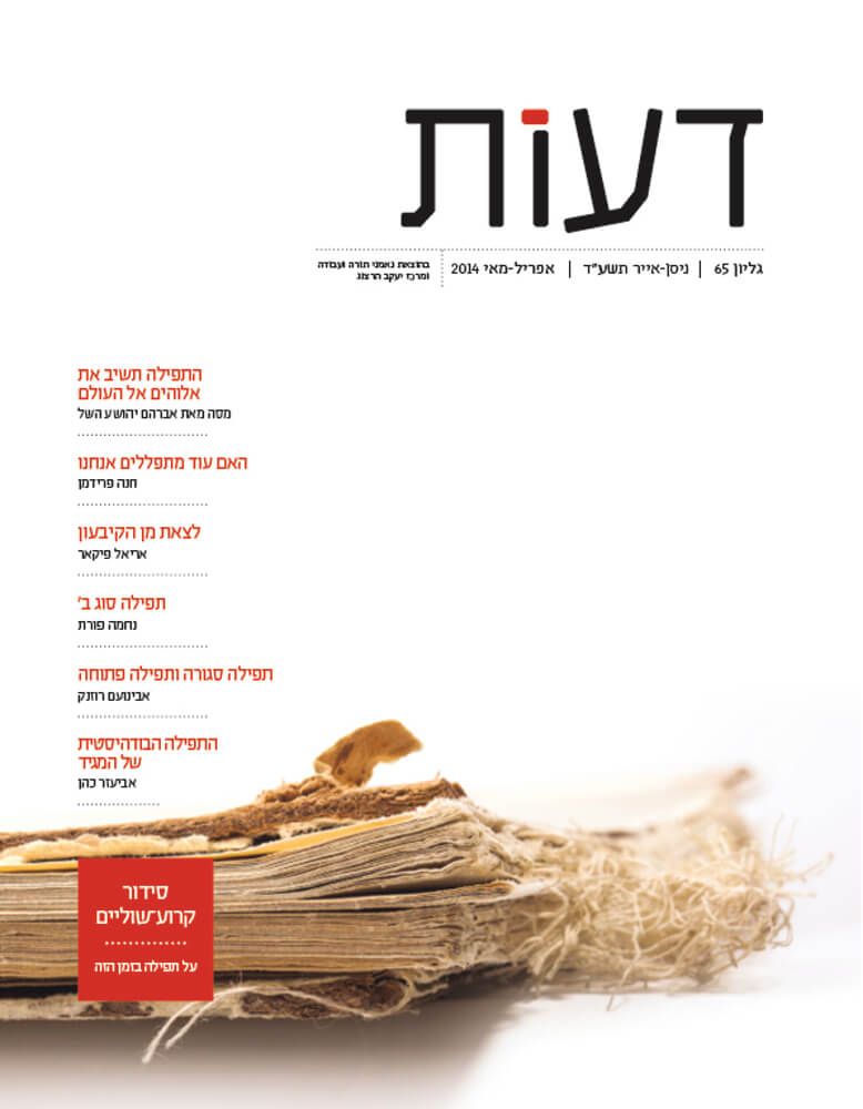 דבר העורך דעות 65 / אריאל הורוביץ