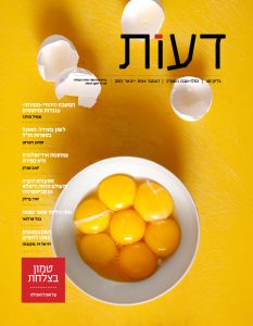 על אוכל ואכילה