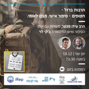 Deot On Line – חרבות ברזל/ חטופים – סיפור אישי. מבט לאומי. עם ג'קי לוי