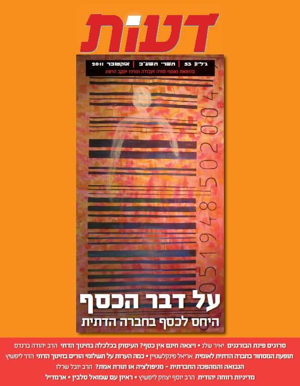 ויצאה חינם אין כסף? / הרב יהודה ברנדס