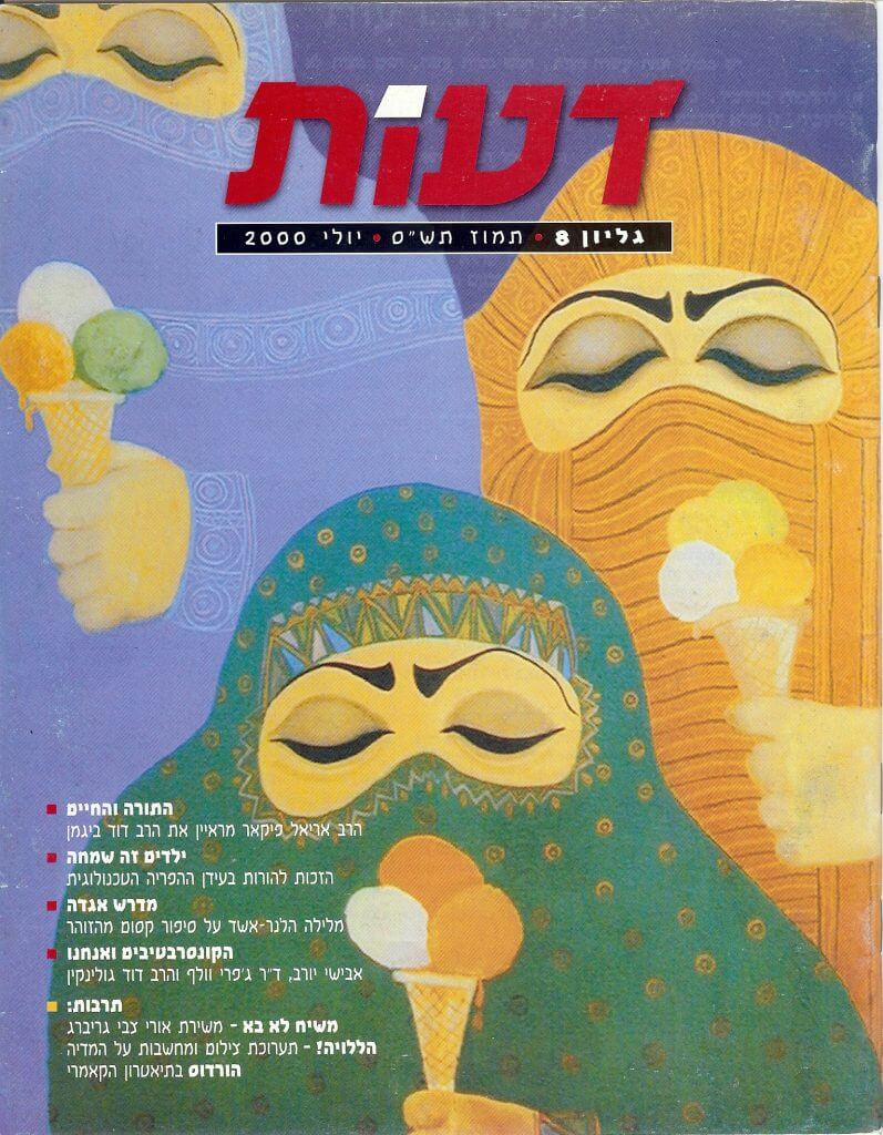 מדרש אגדה על שפת העולם החוויתי בספר הזוהר / מלילה הלנר אשד