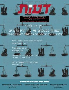 לזכרו: הרב מיץ' (מיכאל) חפץ ז"ל / מיכאל טובין