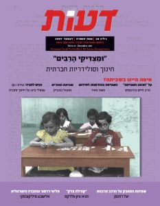 חינוך וסולידריות חברתית