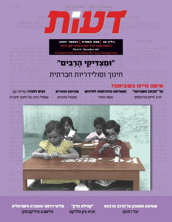 דבר העורך 35 / אבישי בר-אשר
