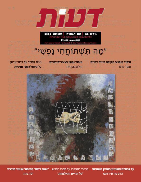 "אונס רחמנא פטריה?" – על נפגעי תקיפה מינית / מאיר ברנד