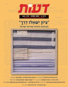 הציונות הדתית ומדינת ישראל