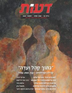 מצע מנותק – על הנתק בין מוסד הישיבה לקהילה / אריאל פיקאר