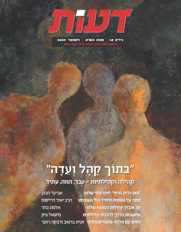 אנחנו גדלנו בעולם אנשים יחידים / אלמוג בֶּהַר