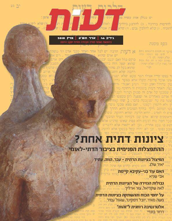 בין "קהילה מרוצה" ל"קהילה מוטרדת" / אשרת שהם ויאיר פורסטנברג