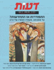 נשים ומנהיגות רוחנית / חנה קהת