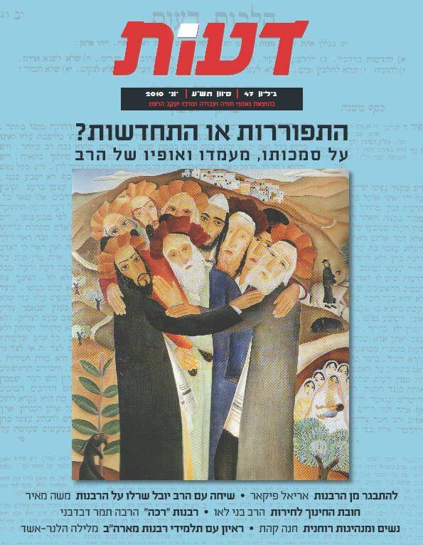 מחשיבה מדרשית לחשיבה הלכתית / הרב אילעאי עופרן