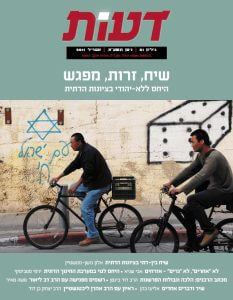 היחס ללא-יהודי בציונות הדתית