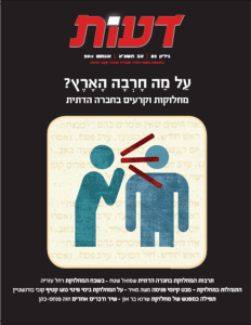 על המחלוקת ועל השלום / לכבוד הרב מנחם חי-שלום פרומן / אליעזר מלכיאל