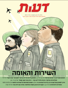 סייג לחכמה שקיטה – בעקבות מאמרו של הרב אמיר נכטשטרן 'לא לשקוט על השמרים' – דעות 56 / אהרון ליבוביץ'