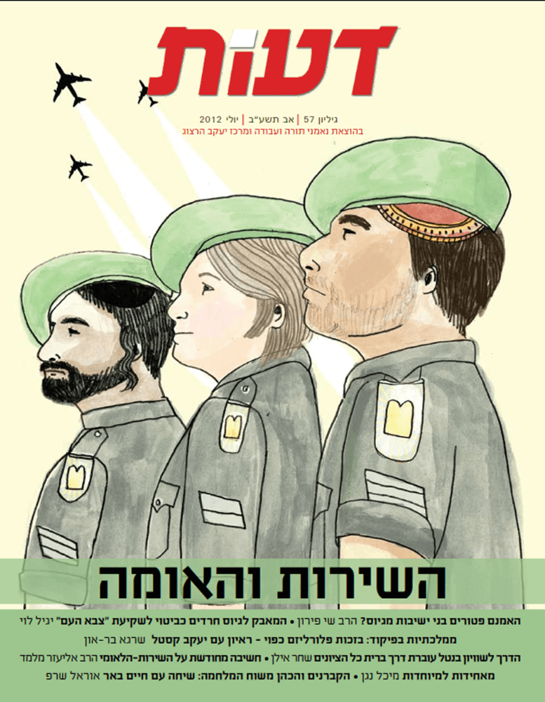 הדרך לשוויון בנטל עוברת בברית כל הציונים / שחר אילן