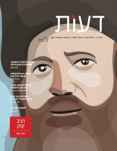 הרב קוק