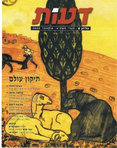 טעם טוב בפה / "יארצייט" – שולי רנד / אלי טמיר (ויסברט)