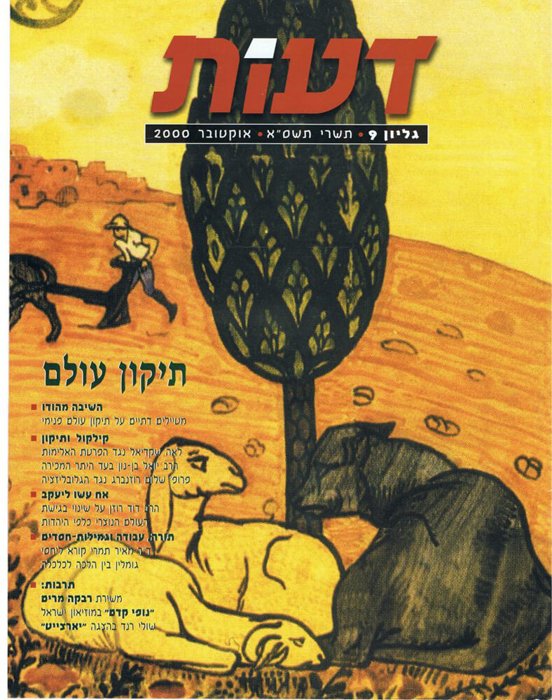 פנטסיה מקראית / תערוכה / אפרת אפל