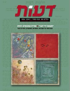 החיים הדתיים שמחוץ לחוק / סטיבן חזו ארנוף