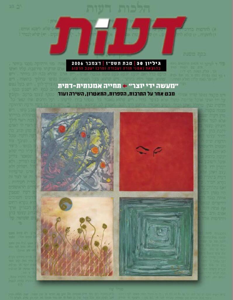 עשרה דברים שהראוני הפיוטים / יאיר הראל