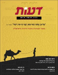 חתונה אורתודוכסית לא דרך הרבנות / עירית קורן