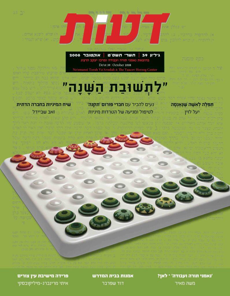 חדשות התנועה 39 / יונתן בן הראש