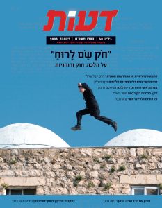 הכמיהה לרוח – דתיות ישראלית בלי מחויבות הלכתית / ד"ר רון מרגולין