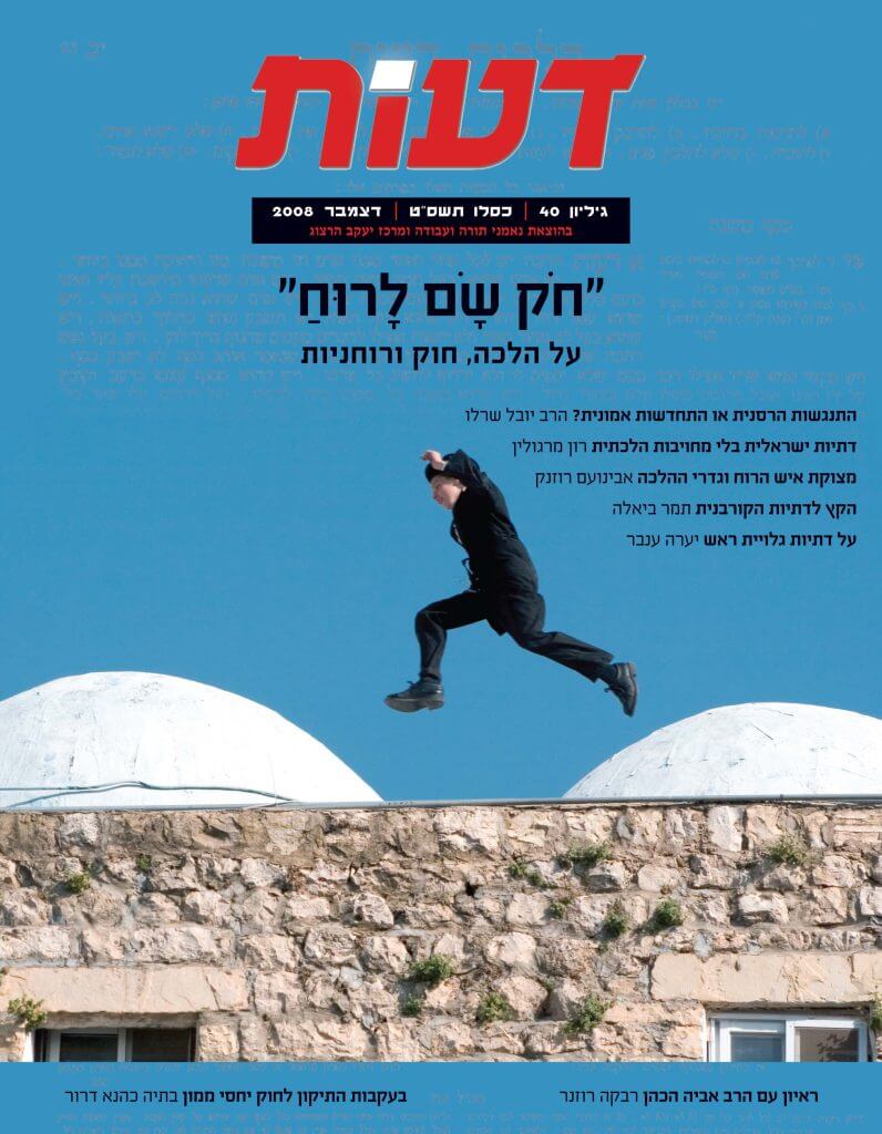הקץ לדתיות הקורבנית / תמר ביאלה
