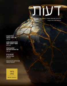 ביחד נחיה