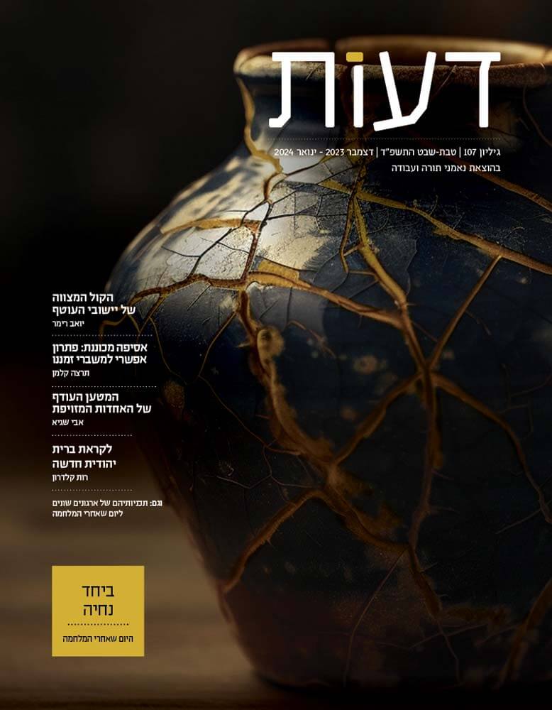ביחד נתפלא – מונולוג סיום / עידו פכטר