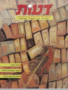 דבר העורכת 21 / רבקה רוזנר