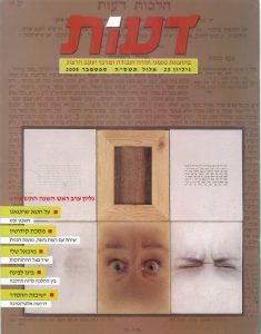 דבר העורכת 23 / רבקה רוזנר