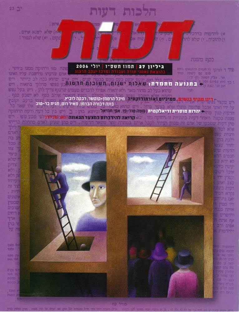 מה מכסה כיסוי הראש?/ מיכל קוטשר הרטמן