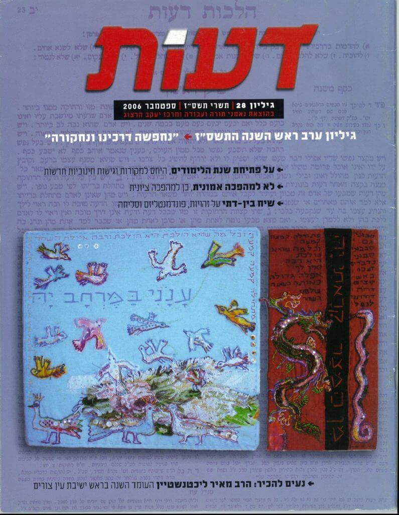 שיח בין דתי במקום מלחמת עולם שלישית/ יקיר אנגלנדר