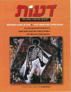 דבר העורכת 29/ רבקה רוזנר