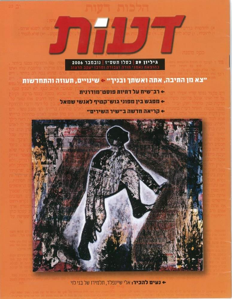 סוד הקסם החרד"לי/ זאב ספראי
