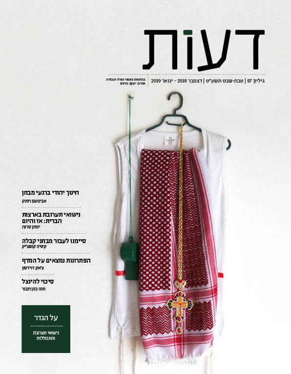 דבר היו"ר גיליון 87 / אסף בנמלך