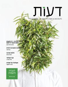 השלום העולמי עובר דרך הקמת המקדש – תגובה לנדב ברמן שיפמן, דעות 88 / אוריאל הרצוג  