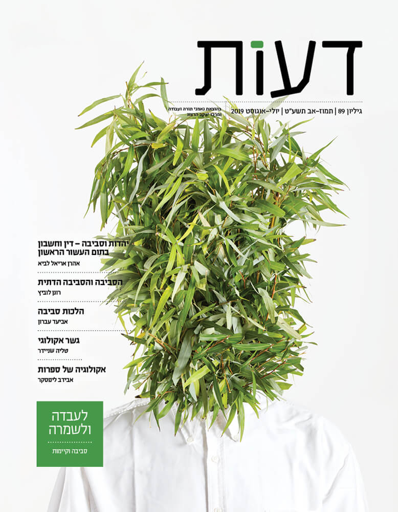 דבר היו"ר גיליון 89 / אסף בנמלך