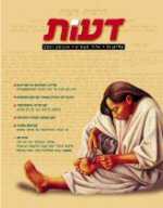 אמנות – הנשים המפללות לעצמן / דוד שפרבר