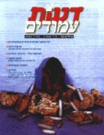 תנועה בתנועה – מן המתרחש בתנועת הקיבוץ הדתי / נחום ברוכי