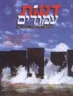 דרושה מהפכה, חברתית ופוליטית / מאיר רוט ויואל ירדן