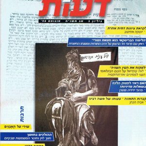 דעות 2