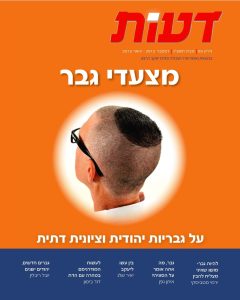 חדשות התנועה 59 / תהלה נחלון