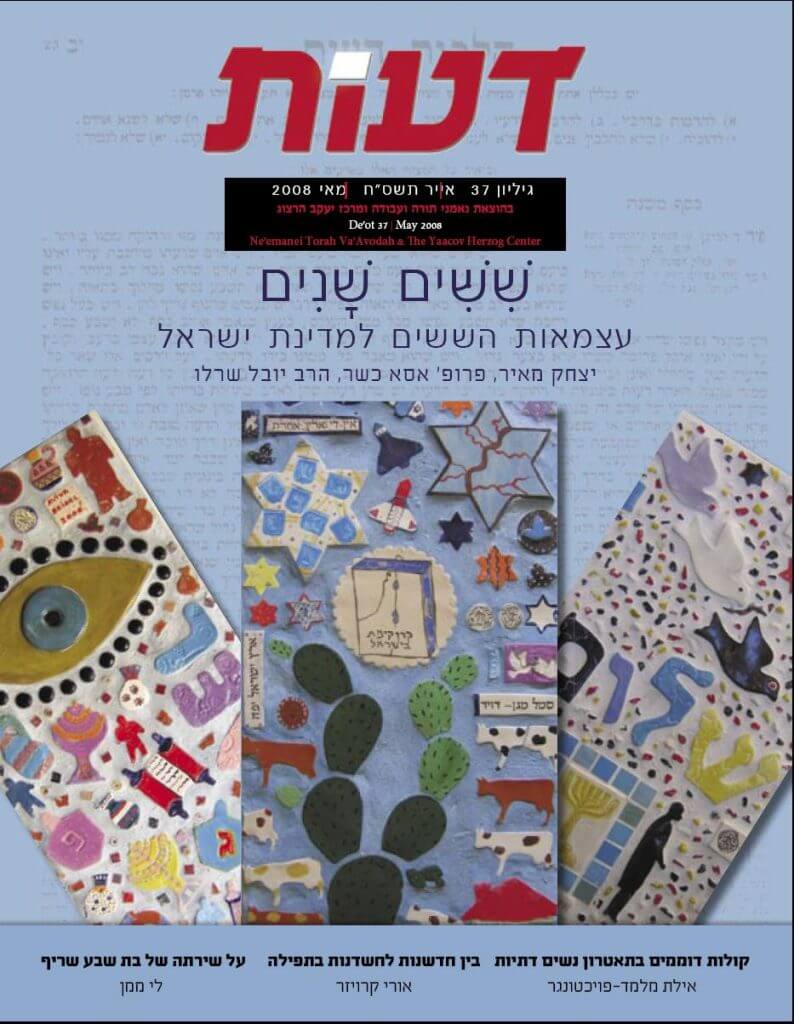 כלוב מקטיפה / אילת מלמד-פויכטונגר