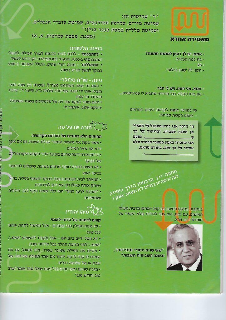 סאטירה אחרא 33